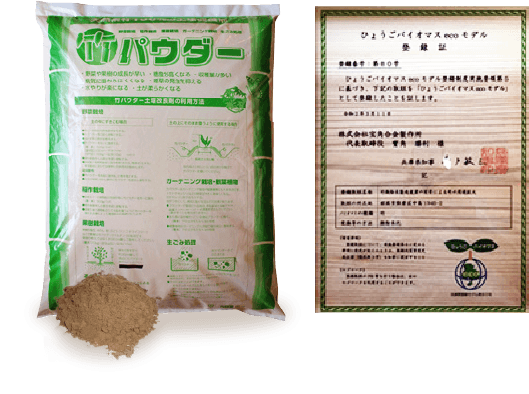 土づくり研究所 オリジナル開発商品 土壌改良材 竹パウダー